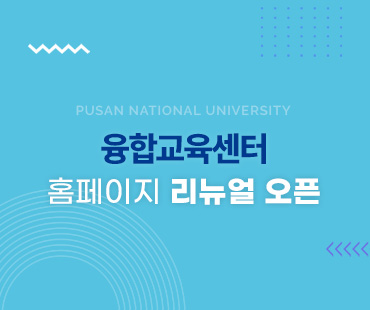 홈페이지 리뉴얼 오픈